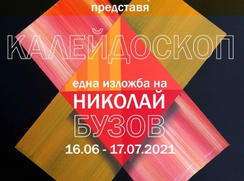 Николай-Бузов_покана_16_06_2021