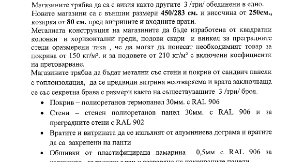 Писмо за изработка