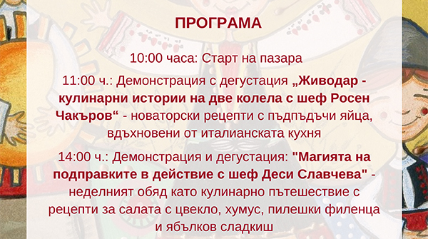 Пендара-Фермерски пазар